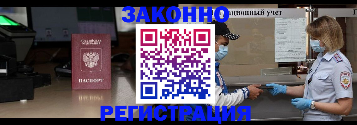 прописка штамп в Бердске