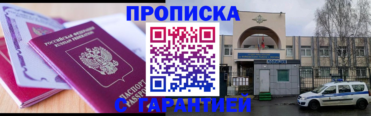 временная регистрация надежно в Бердске